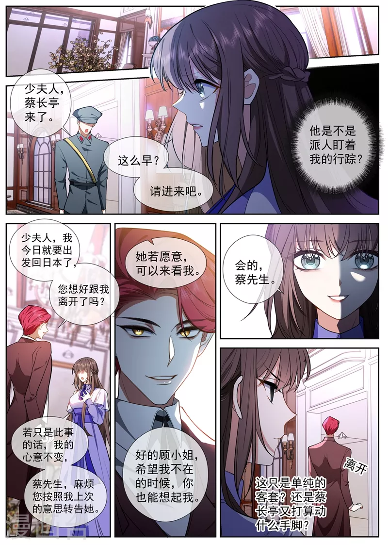 司少你老婆又跑了韩漫全集-第423话 我何曾让你失望过？无删减无遮挡章节图片 