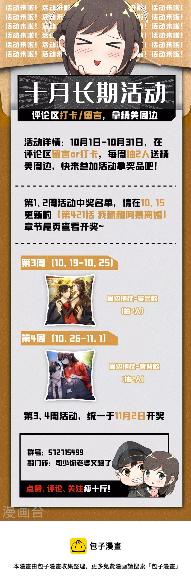 司少你老婆又跑了韩漫全集-第423话 我何曾让你失望过？无删减无遮挡章节图片 