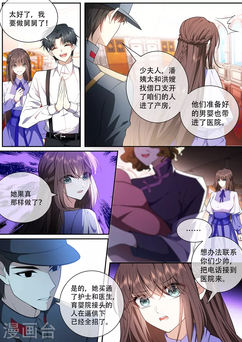 司少你老婆又跑了韩漫全集-第424话 潘姨太的野心无删减无遮挡章节图片 