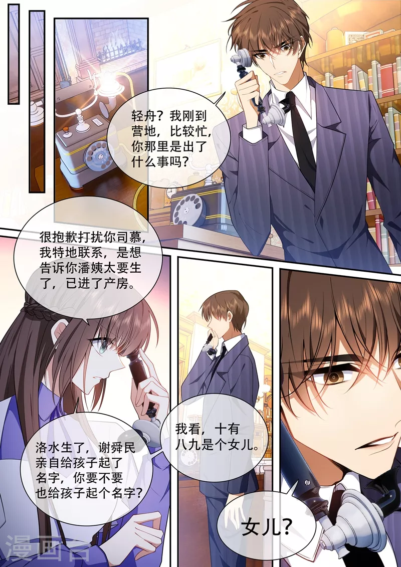 司少你老婆又跑了韩漫全集-第424话 潘姨太的野心无删减无遮挡章节图片 
