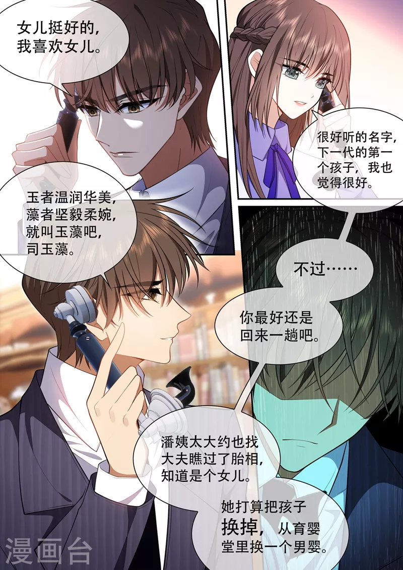 司少你老婆又跑了韩漫全集-第424话 潘姨太的野心无删减无遮挡章节图片 