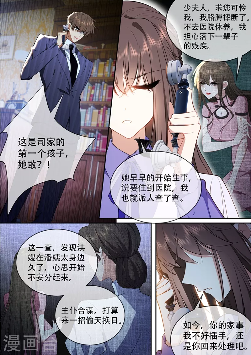 司少你老婆又跑了韩漫全集-第424话 潘姨太的野心无删减无遮挡章节图片 