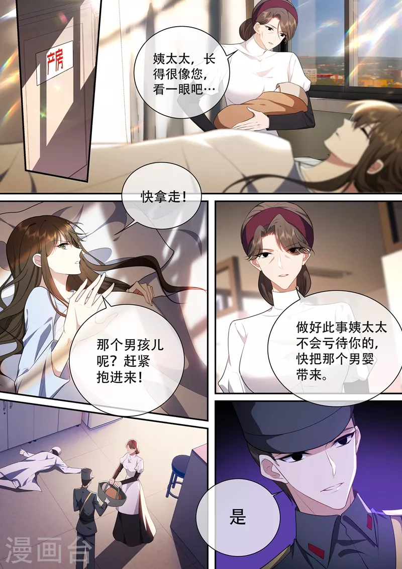 司少你老婆又跑了韩漫全集-第424话 潘姨太的野心无删减无遮挡章节图片 