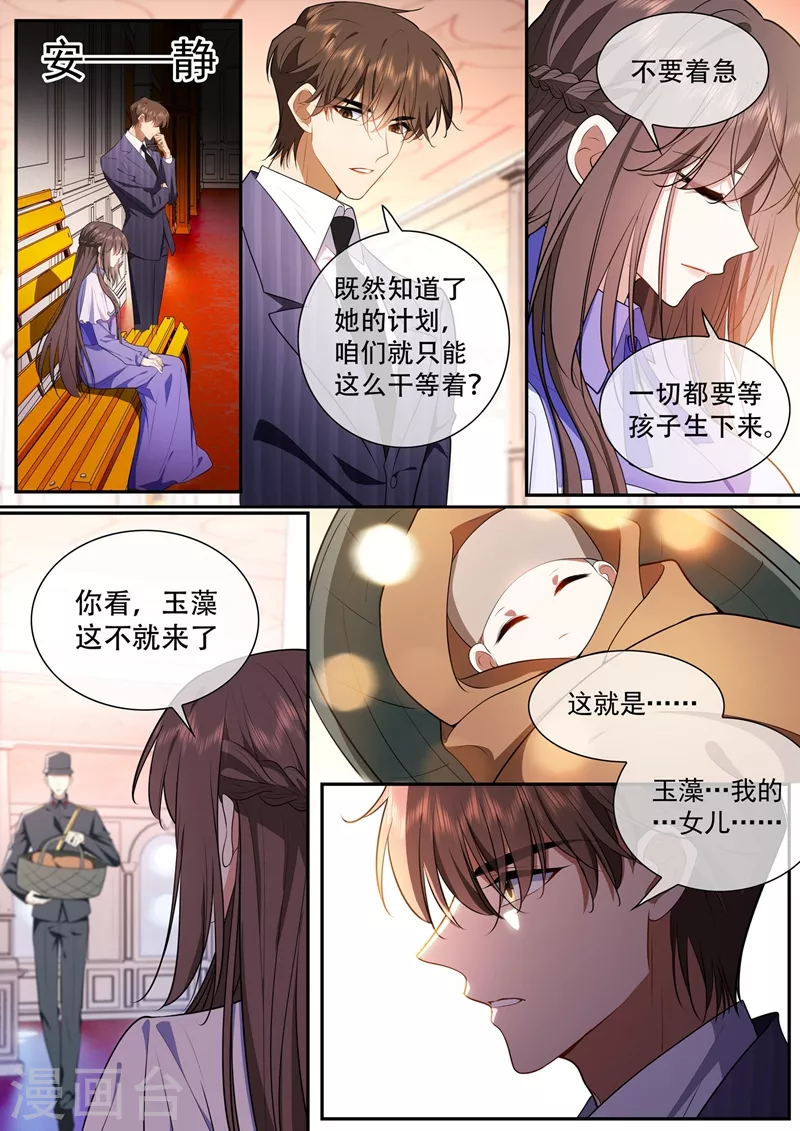 司少你老婆又跑了韩漫全集-第424话 潘姨太的野心无删减无遮挡章节图片 