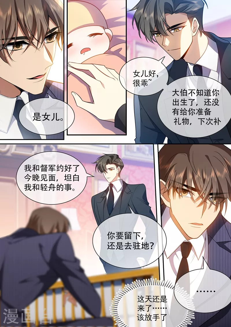司少你老婆又跑了韩漫全集-第426话 终于到这一天了无删减无遮挡章节图片 