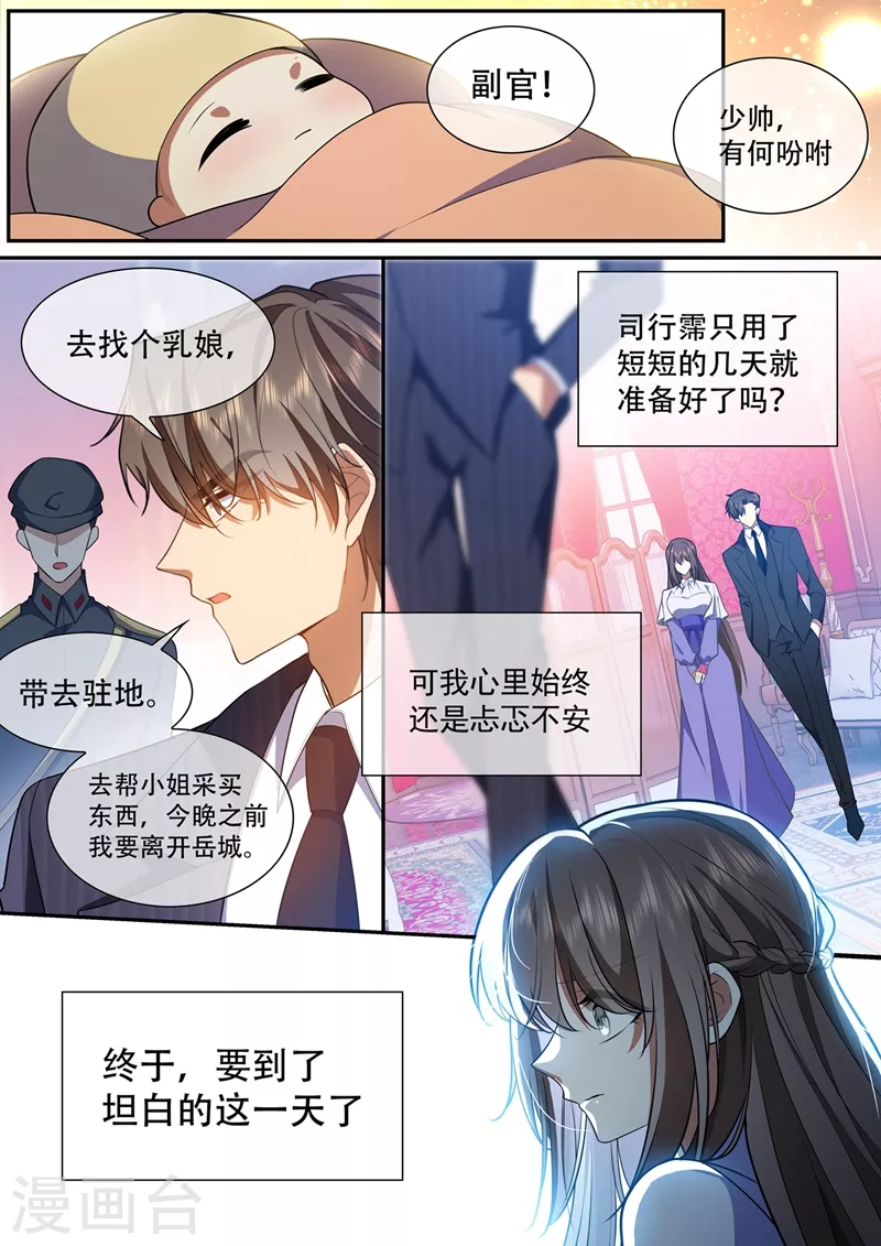 司少你老婆又跑了韩漫全集-第426话 终于到这一天了无删减无遮挡章节图片 