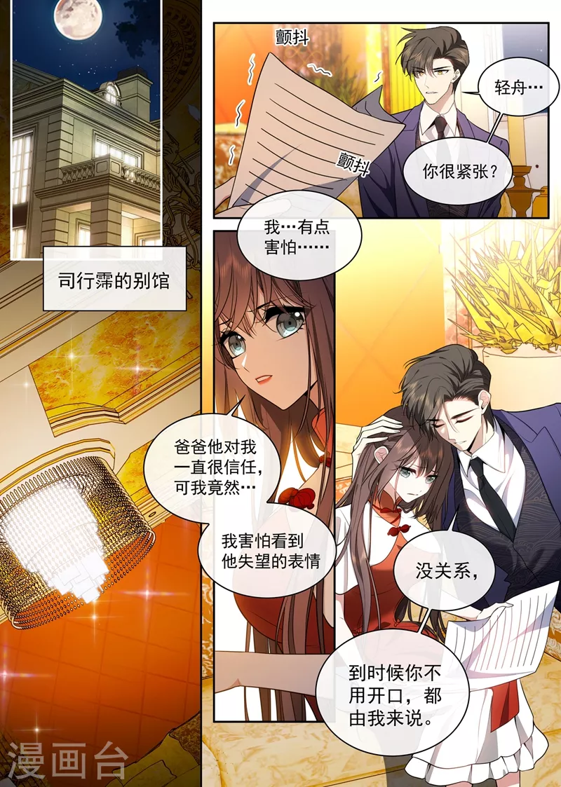 司少你老婆又跑了韩漫全集-第426话 终于到这一天了无删减无遮挡章节图片 