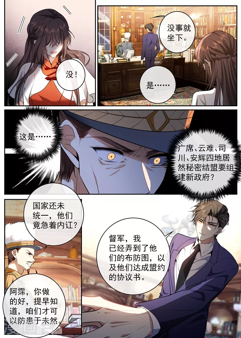 司少你老婆又跑了韩漫全集-第426话 终于到这一天了无删减无遮挡章节图片 