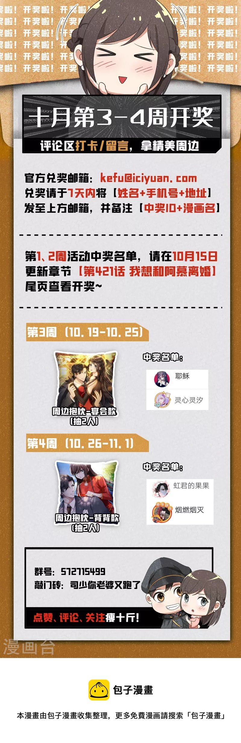 司少你老婆又跑了韩漫全集-第426话 终于到这一天了无删减无遮挡章节图片 