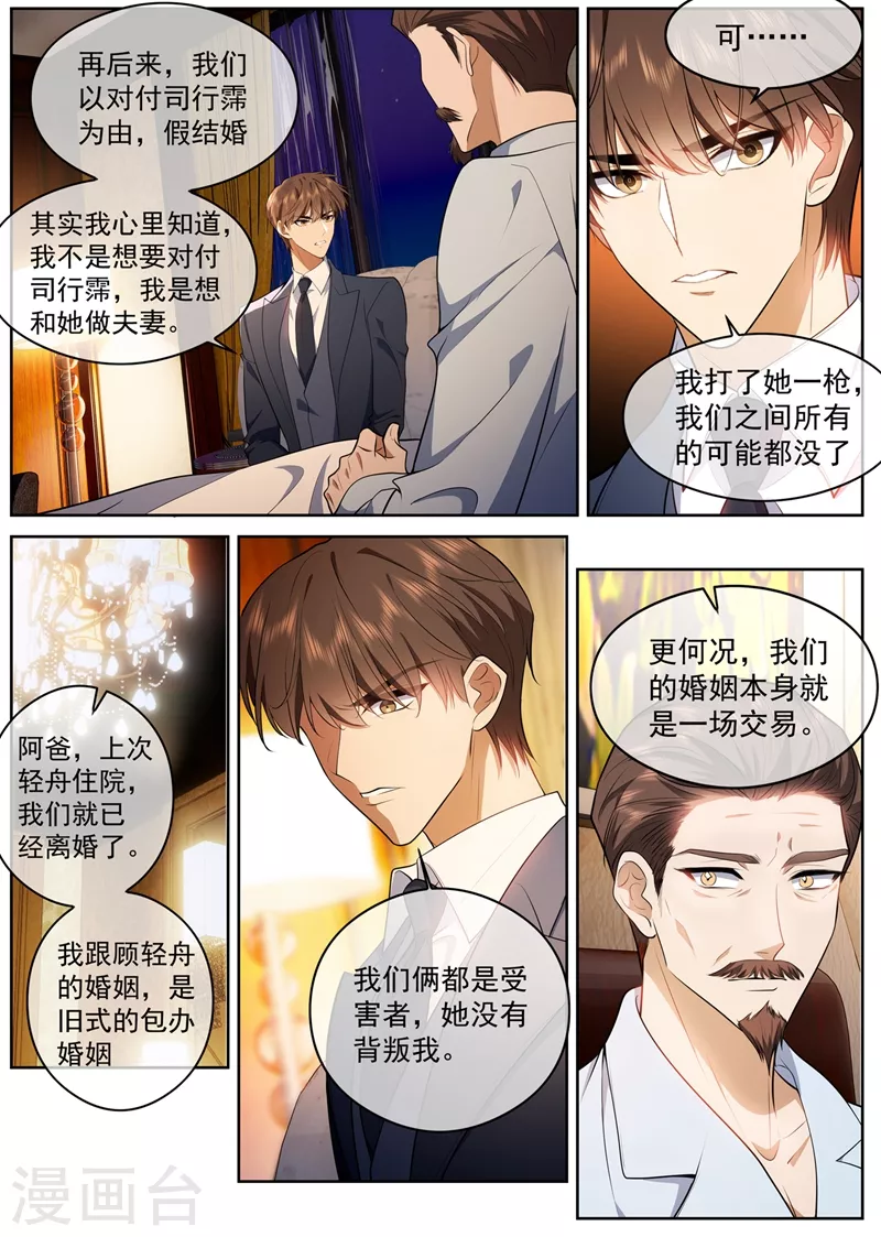 司少你老婆又跑了韩漫全集-第428话 督军的条件无删减无遮挡章节图片 