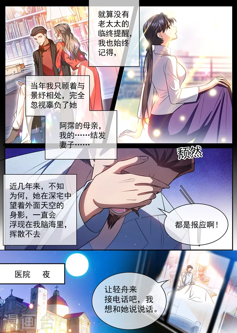司少你老婆又跑了韩漫全集-第428话 督军的条件无删减无遮挡章节图片 