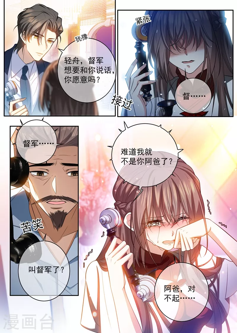 司少你老婆又跑了韩漫全集-第428话 督军的条件无删减无遮挡章节图片 