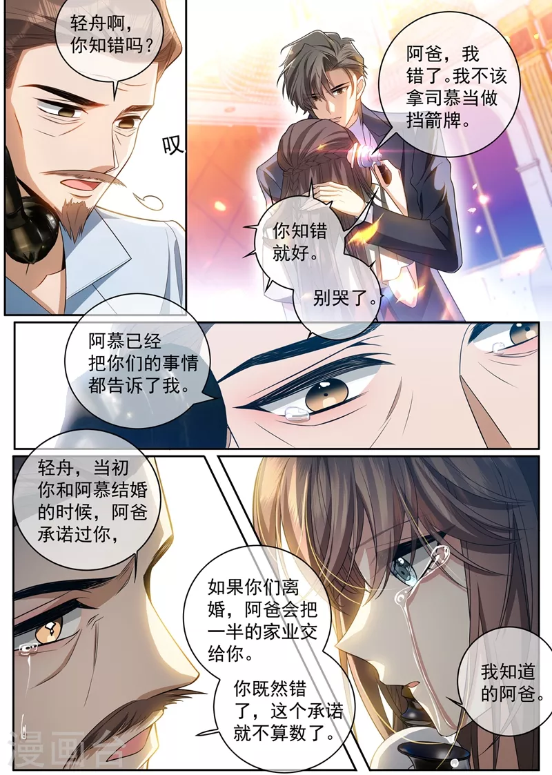 司少你老婆又跑了韩漫全集-第428话 督军的条件无删减无遮挡章节图片 