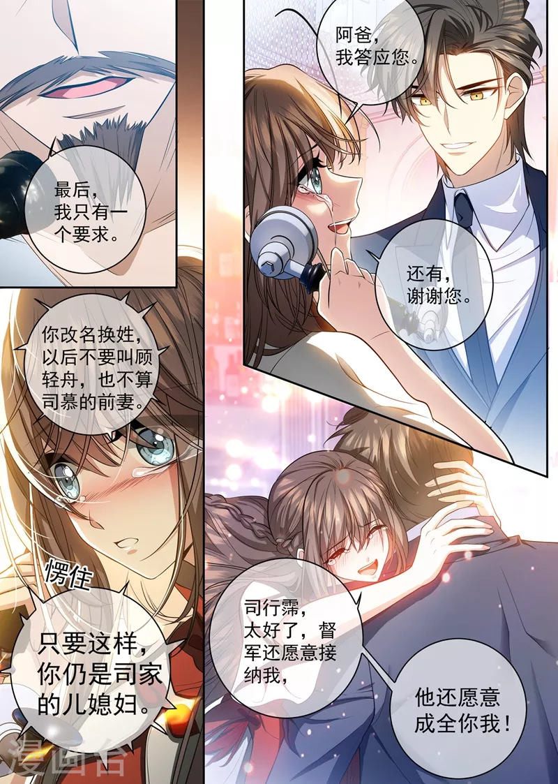 司少你老婆又跑了韩漫全集-第428话 督军的条件无删减无遮挡章节图片 