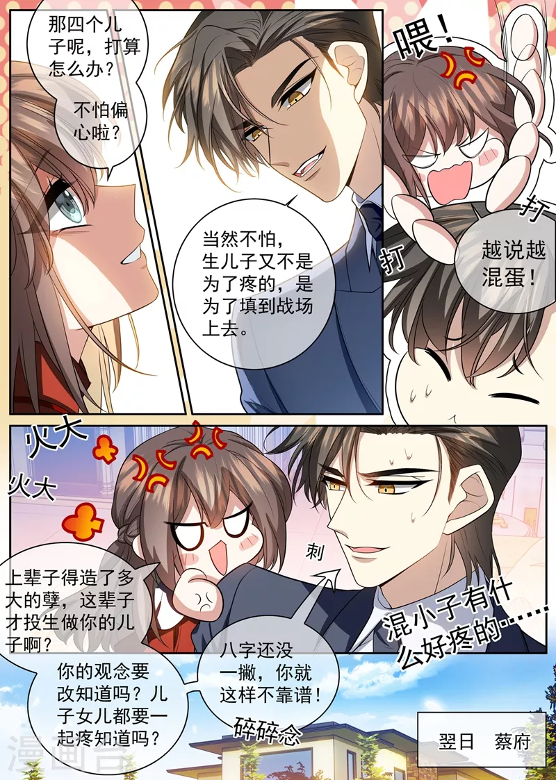 司少你老婆又跑了韩漫全集-第429话 想见的人无删减无遮挡章节图片 
