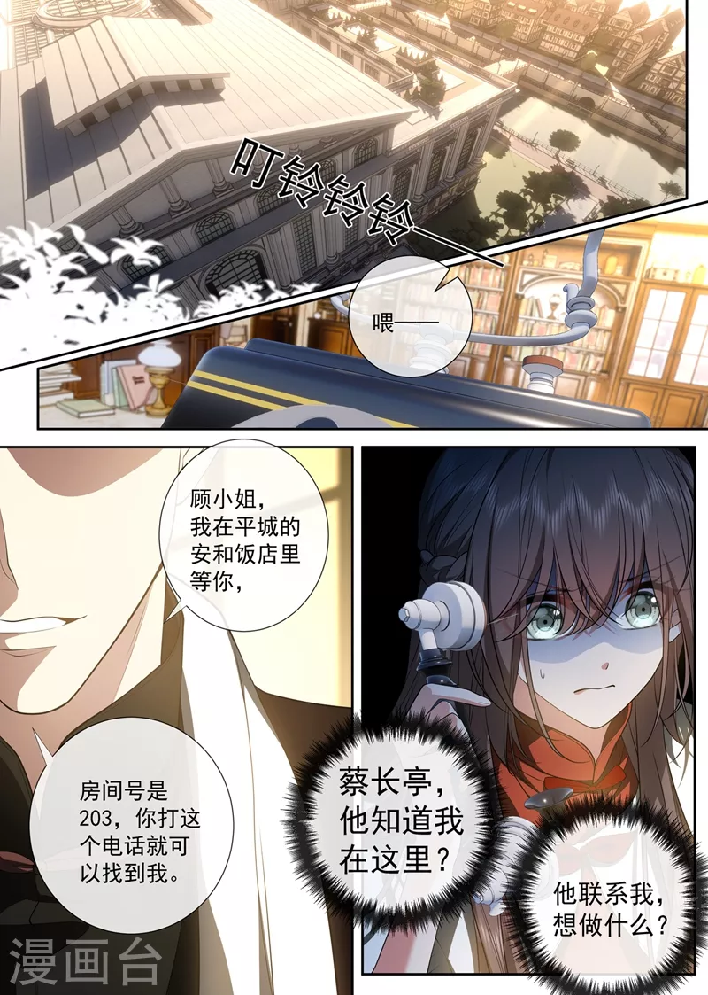 司少你老婆又跑了韩漫全集-第429话 想见的人无删减无遮挡章节图片 
