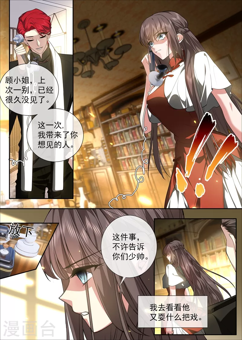 司少你老婆又跑了韩漫全集-第429话 想见的人无删减无遮挡章节图片 
