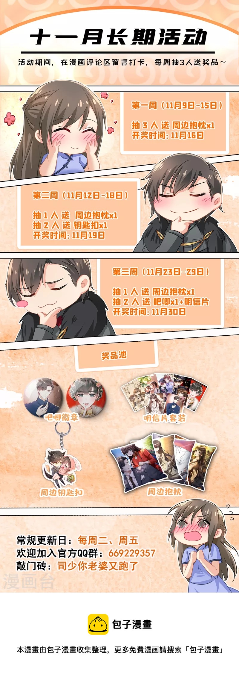 司少你老婆又跑了韩漫全集-第429话 想见的人无删减无遮挡章节图片 