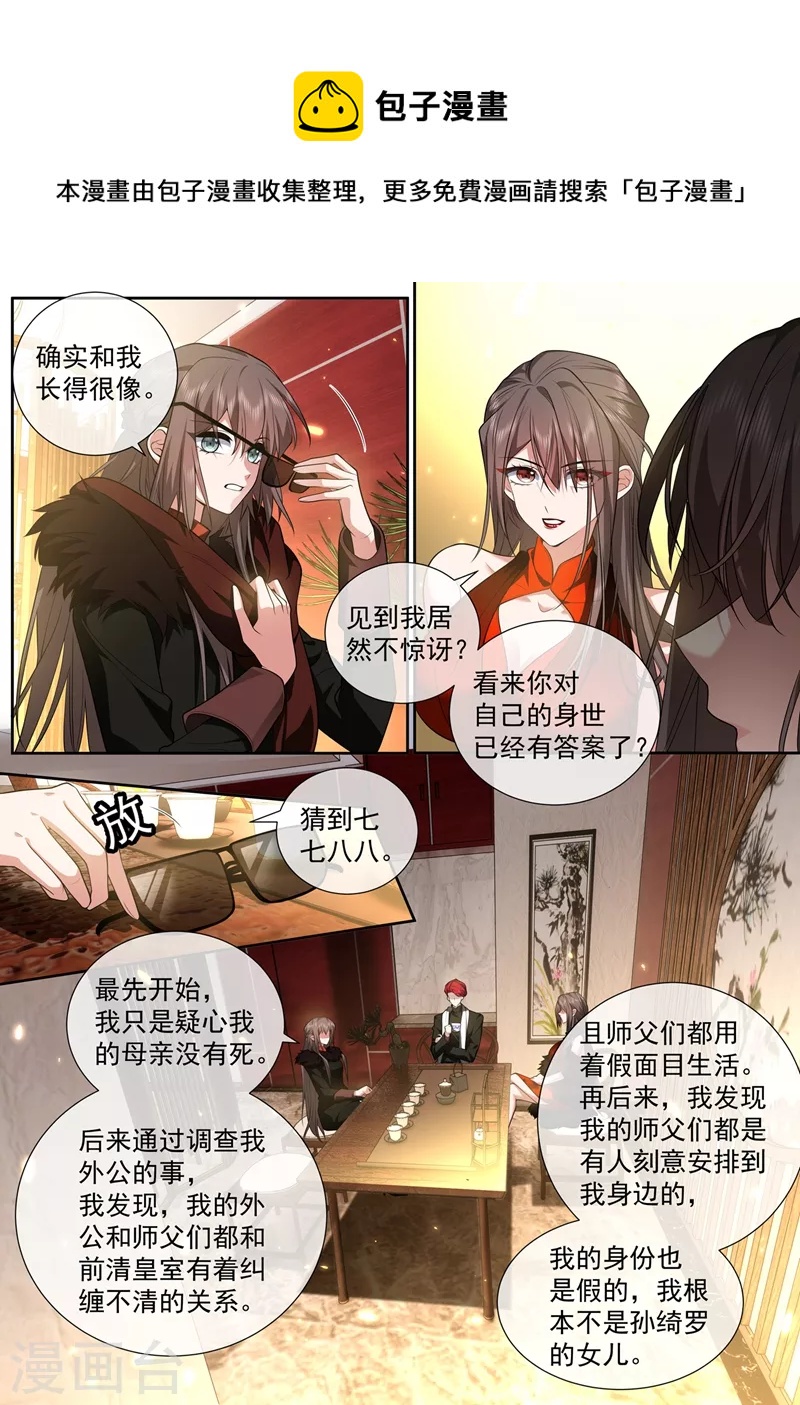 司少你老婆又跑了韩漫全集-第430话 我是前清公主？无删减无遮挡章节图片 