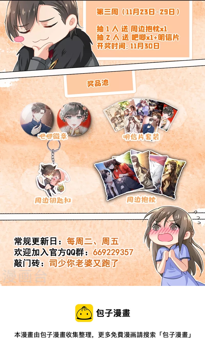 司少你老婆又跑了韩漫全集-第430话 我是前清公主？无删减无遮挡章节图片 