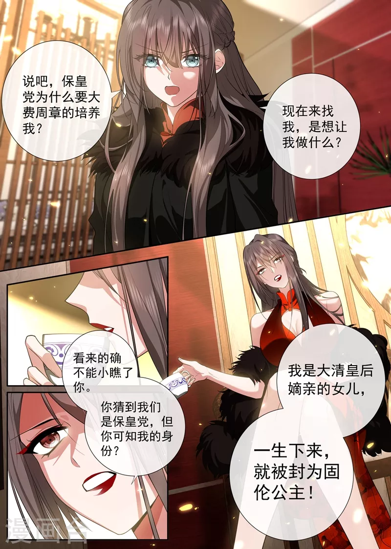 司少你老婆又跑了韩漫全集-第430话 我是前清公主？无删减无遮挡章节图片 