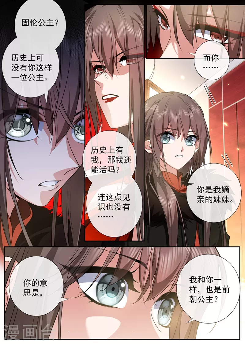 司少你老婆又跑了韩漫全集-第430话 我是前清公主？无删减无遮挡章节图片 