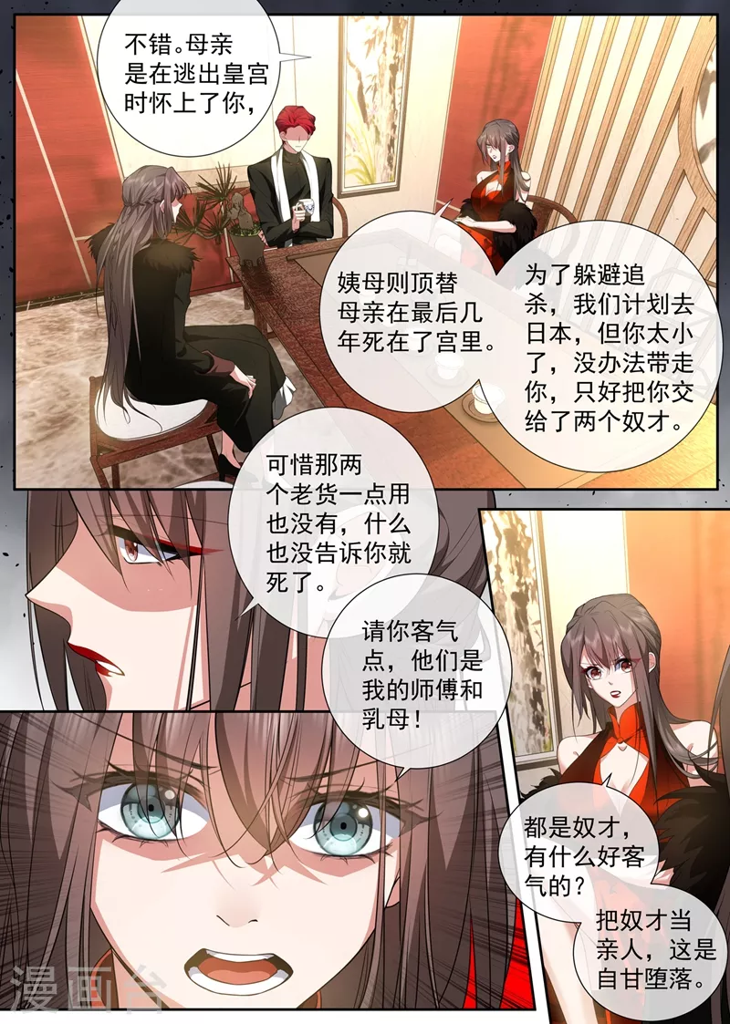 司少你老婆又跑了韩漫全集-第430话 我是前清公主？无删减无遮挡章节图片 