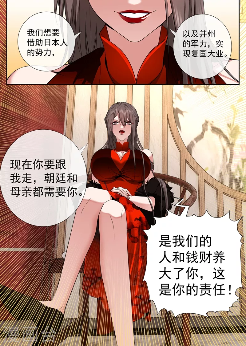 司少你老婆又跑了韩漫全集-第430话 我是前清公主？无删减无遮挡章节图片 