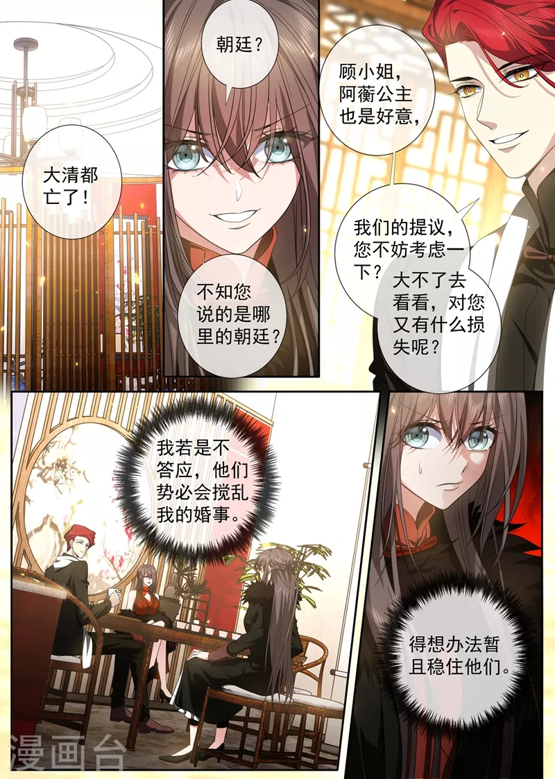 司少你老婆又跑了韩漫全集-第430话 我是前清公主？无删减无遮挡章节图片 