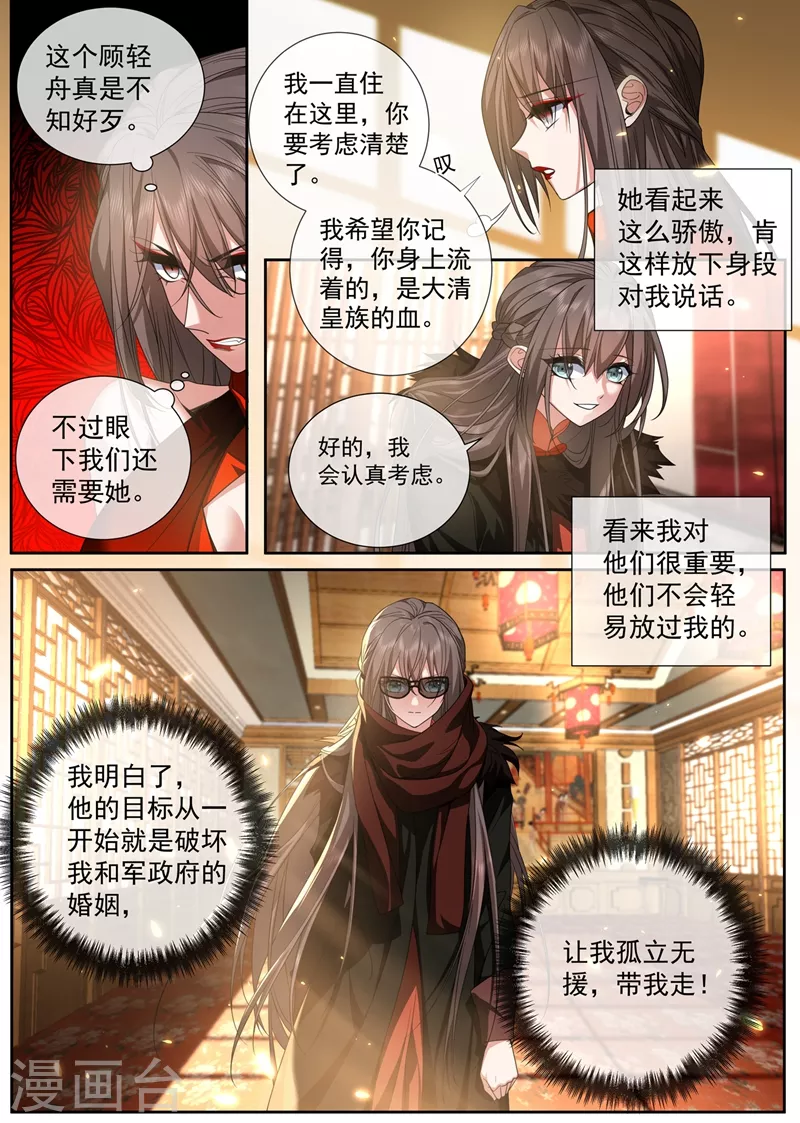司少你老婆又跑了韩漫全集-第430话 我是前清公主？无删减无遮挡章节图片 