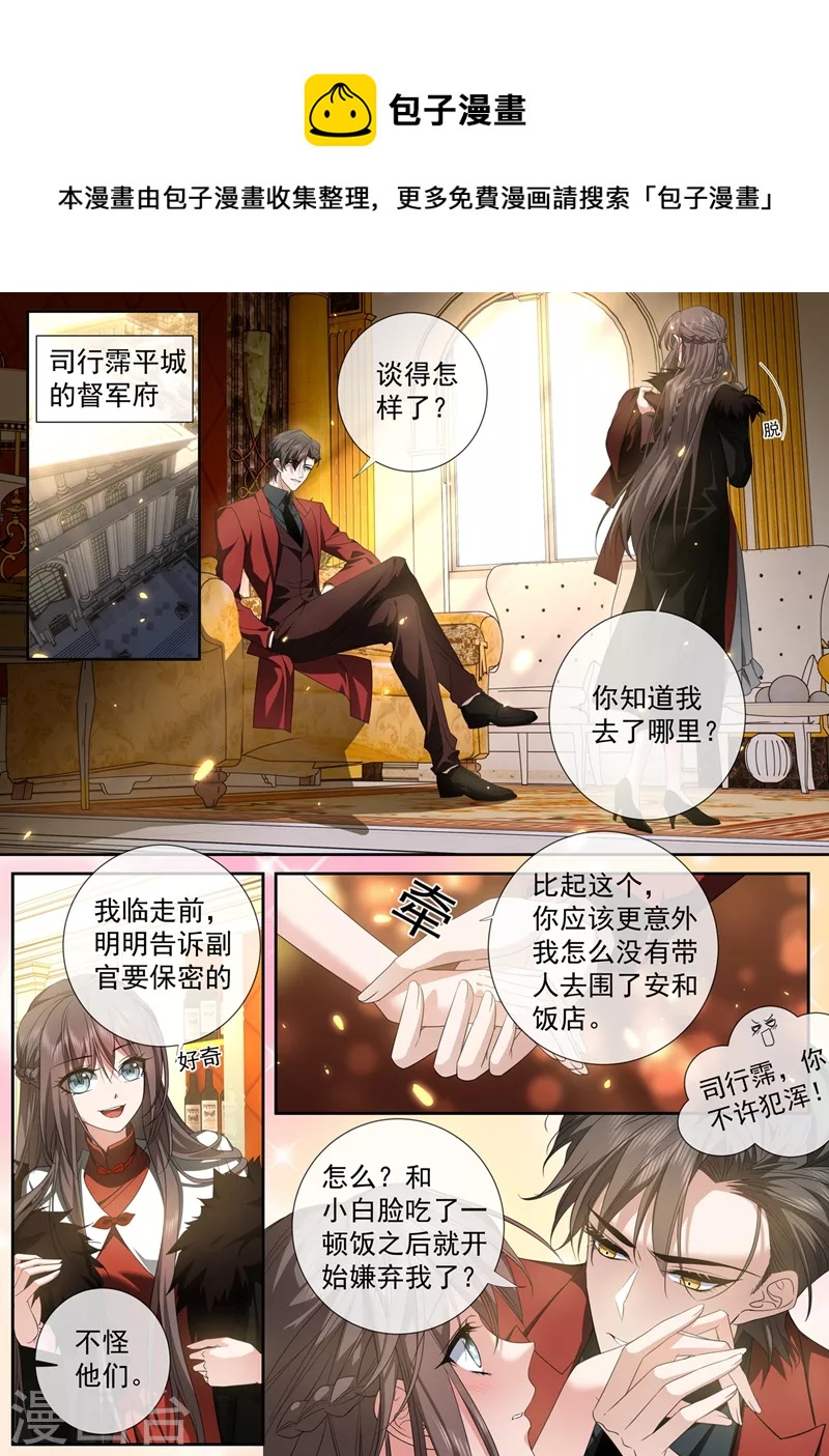 司少你老婆又跑了韩漫全集-第431话 没人能抢走你！无删减无遮挡章节图片 