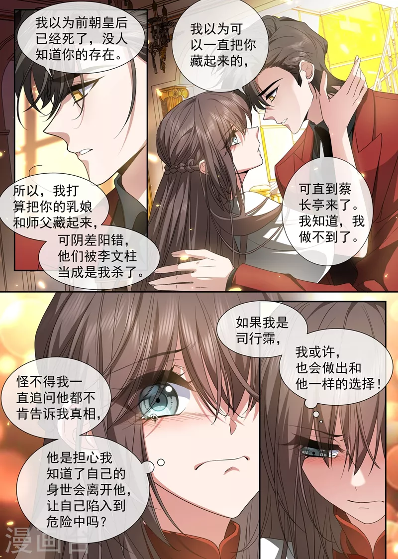 司少你老婆又跑了韩漫全集-第431话 没人能抢走你！无删减无遮挡章节图片 