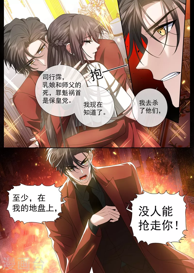 司少你老婆又跑了韩漫全集-第431话 没人能抢走你！无删减无遮挡章节图片 