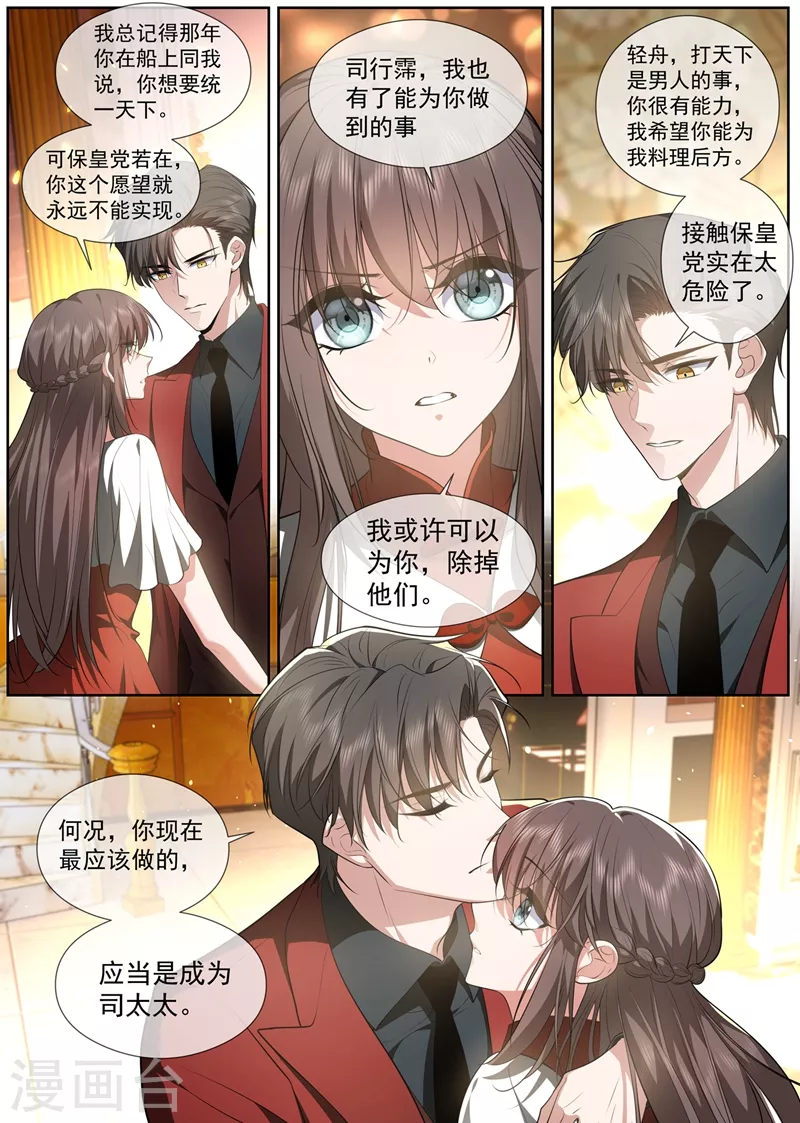 司少你老婆又跑了韩漫全集-第431话 没人能抢走你！无删减无遮挡章节图片 