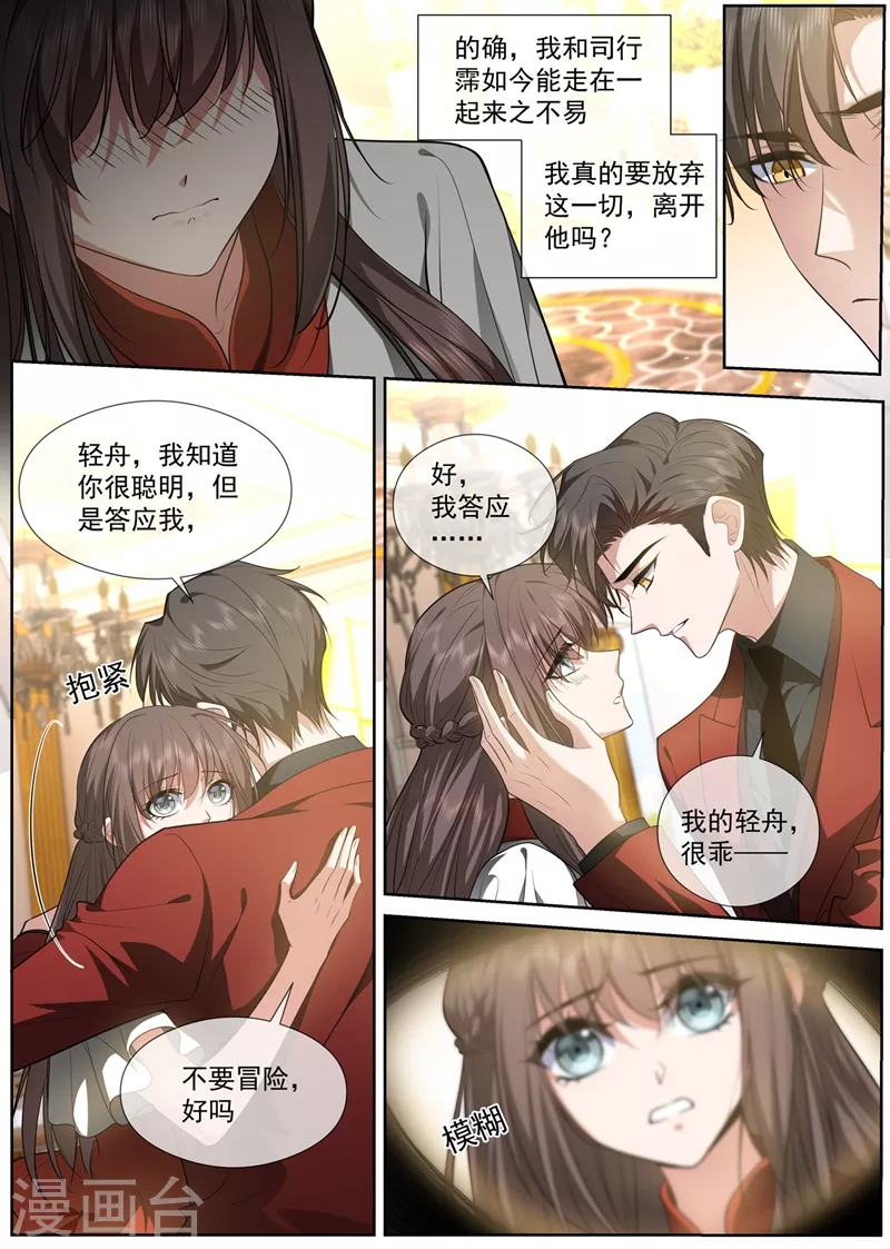 司少你老婆又跑了韩漫全集-第431话 没人能抢走你！无删减无遮挡章节图片 