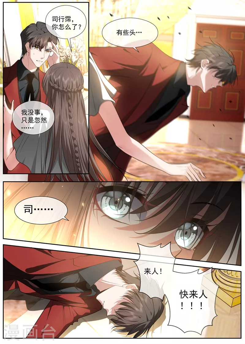 司少你老婆又跑了韩漫全集-第431话 没人能抢走你！无删减无遮挡章节图片 