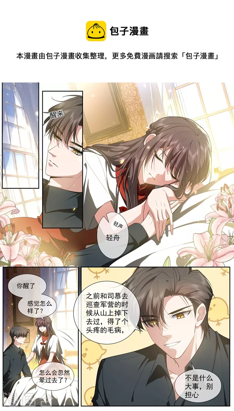 司少你老婆又跑了韩漫全集-第432话 顾轻舟的新身份无删减无遮挡章节图片 