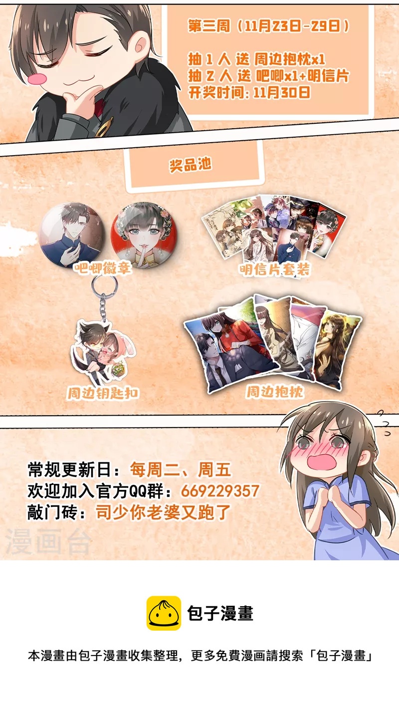 司少你老婆又跑了韩漫全集-第432话 顾轻舟的新身份无删减无遮挡章节图片 