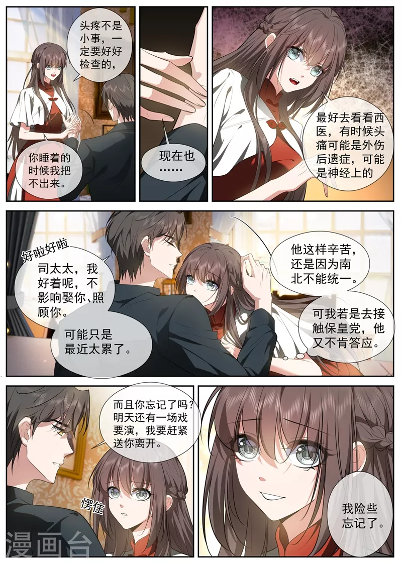 司少你老婆又跑了韩漫全集-第432话 顾轻舟的新身份无删减无遮挡章节图片 