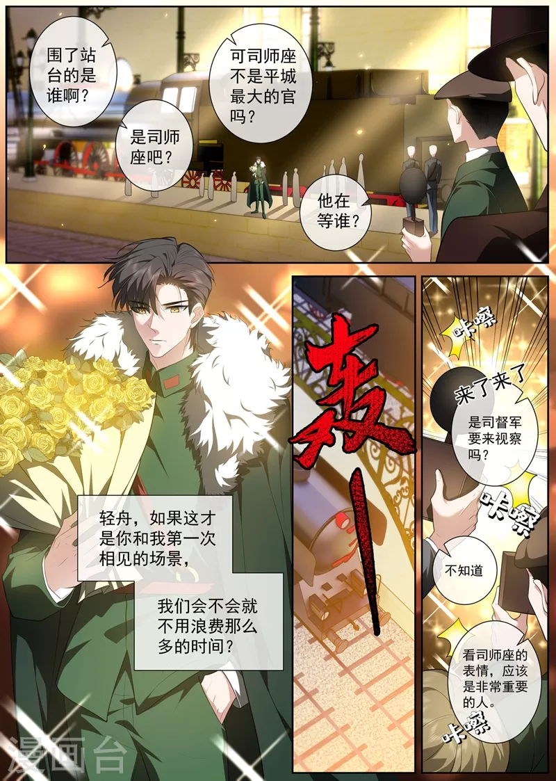 司少你老婆又跑了韩漫全集-第432话 顾轻舟的新身份无删减无遮挡章节图片 