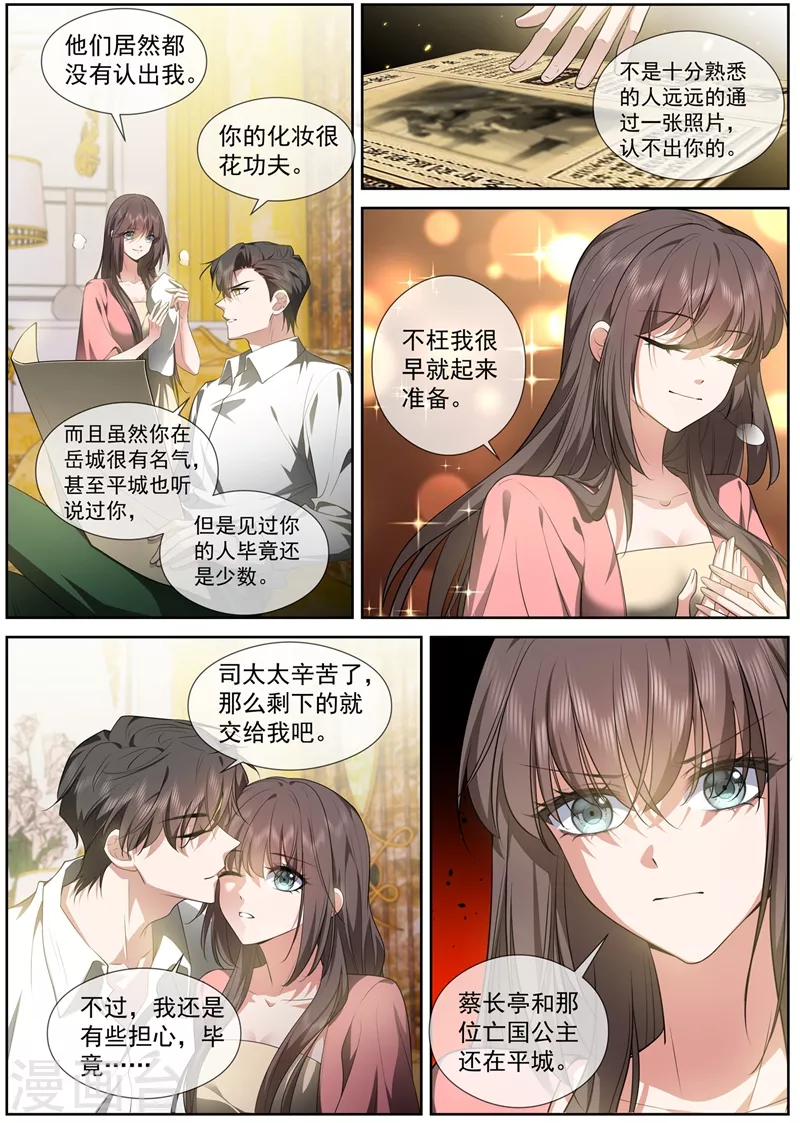 司少你老婆又跑了韩漫全集-第432话 顾轻舟的新身份无删减无遮挡章节图片 