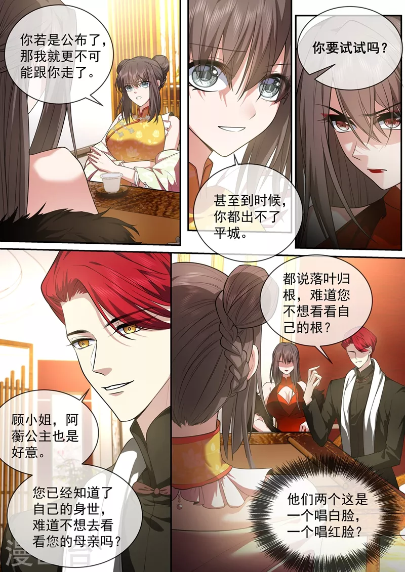 司少你老婆又跑了韩漫全集-第432话 顾轻舟的新身份无删减无遮挡章节图片 