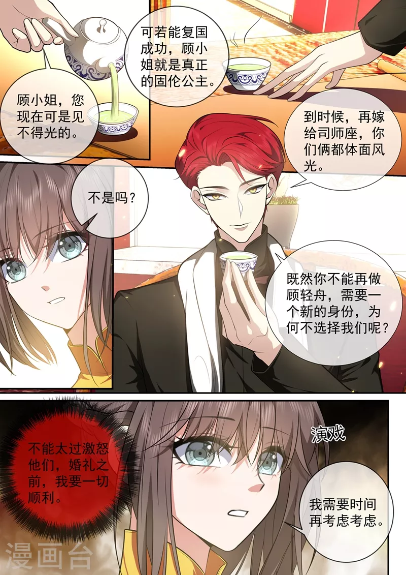 司少你老婆又跑了韩漫全集-第432话 顾轻舟的新身份无删减无遮挡章节图片 