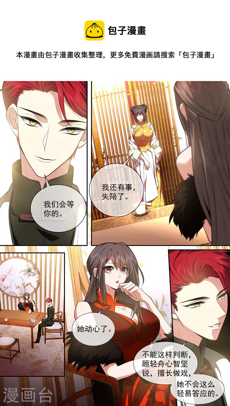 司少你老婆又跑了韩漫全集-第433话 婚礼前的准备无删减无遮挡章节图片 