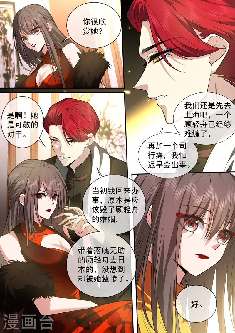 司少你老婆又跑了韩漫全集-第433话 婚礼前的准备无删减无遮挡章节图片 