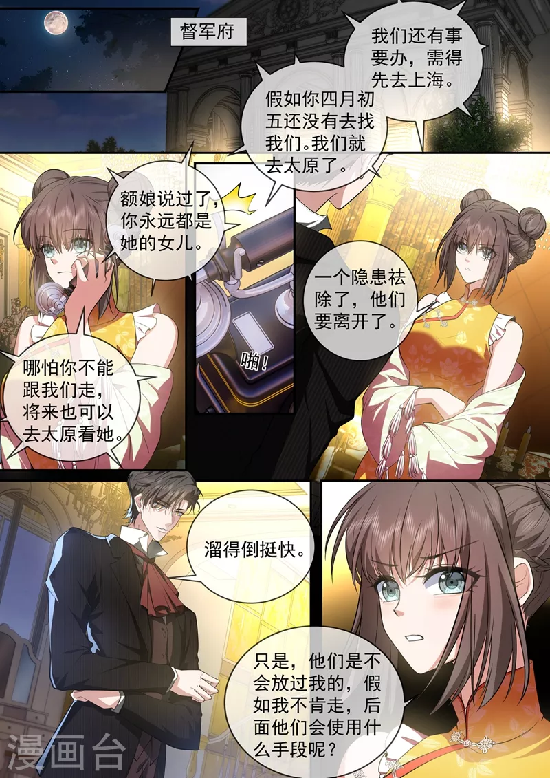 司少你老婆又跑了韩漫全集-第433话 婚礼前的准备无删减无遮挡章节图片 
