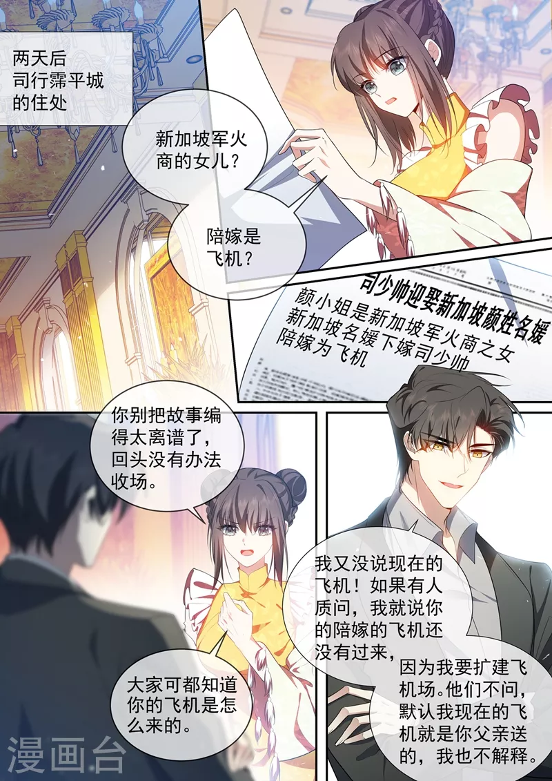 司少你老婆又跑了韩漫全集-第433话 婚礼前的准备无删减无遮挡章节图片 