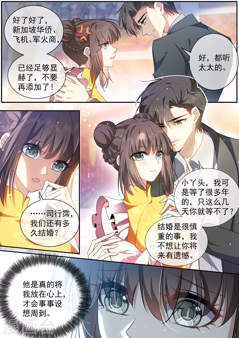 司少你老婆又跑了韩漫全集-第433话 婚礼前的准备无删减无遮挡章节图片 