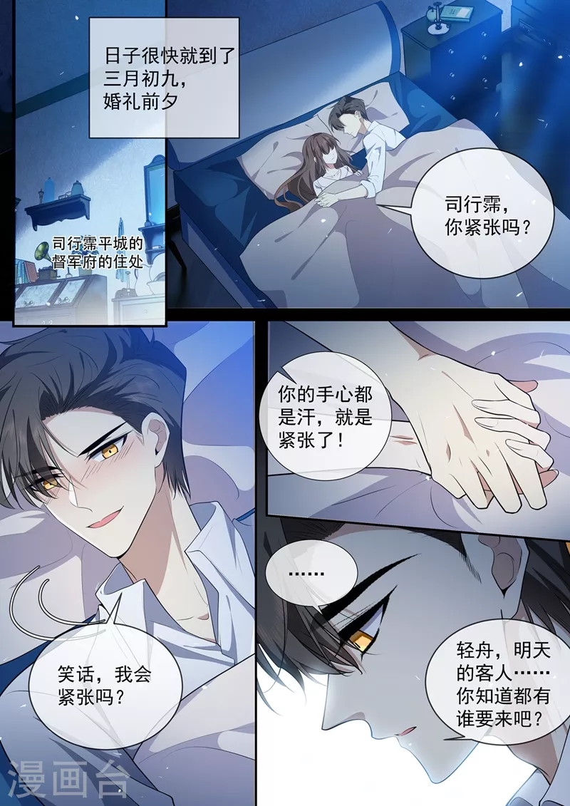 司少你老婆又跑了韩漫全集-第433话 婚礼前的准备无删减无遮挡章节图片 