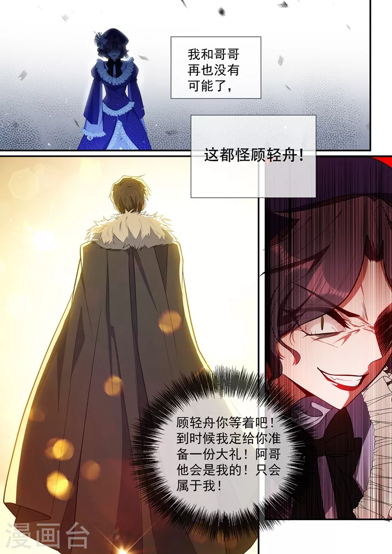 司少你老婆又跑了韩漫全集-第434话 颜小姐倾国倾城无删减无遮挡章节图片 